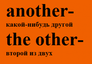 another or the other 